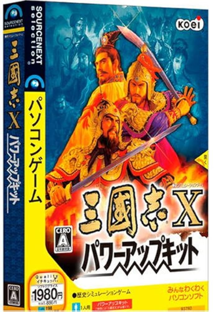 三国志X パワーアップキット Amazon.co.jp: 三國志X パワーアップキット (説明扉付スリム